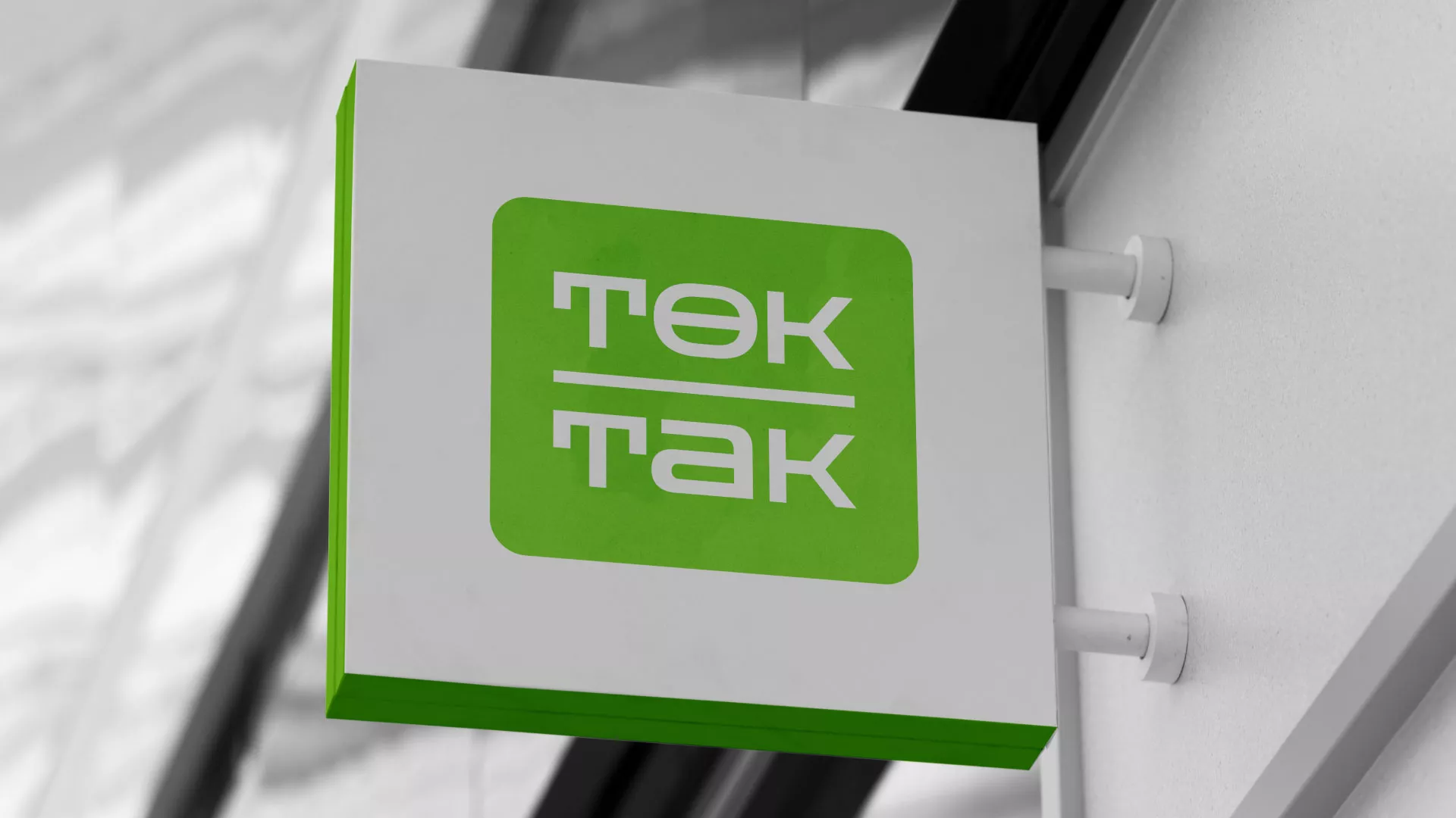 Создание логотипа компании «Ток-Так» в Балаково